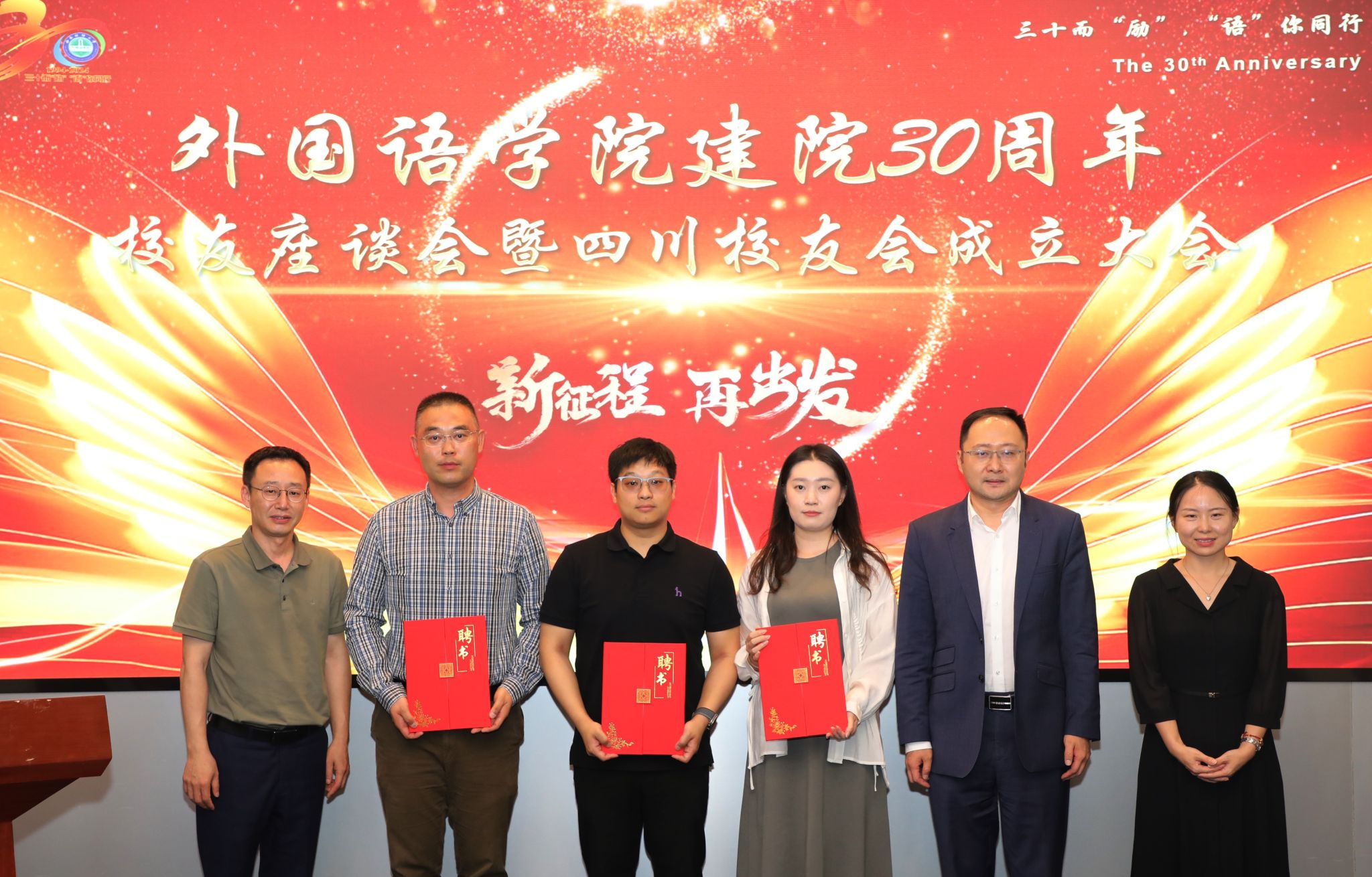 太阳成集团tyc122ccvip建院30周年员工座谈暨四川员工会成立大会圆满礼成
